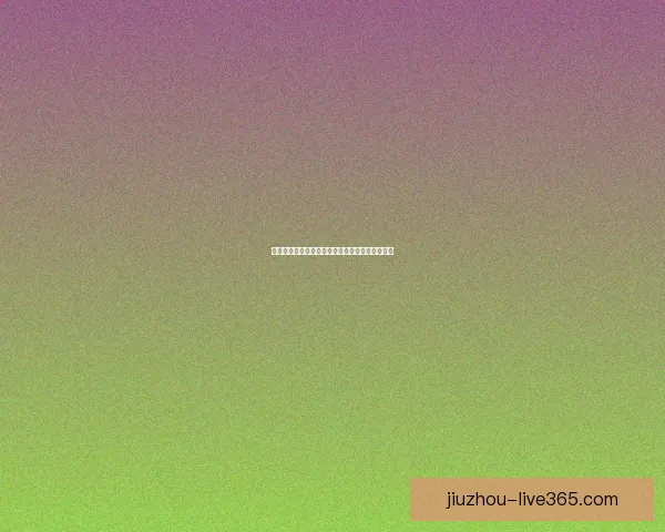 世界杯足球竞猜分析技巧及热点赛事预测全面解析 世界杯足球竞猜分析技巧及热点赛事预测全面解析