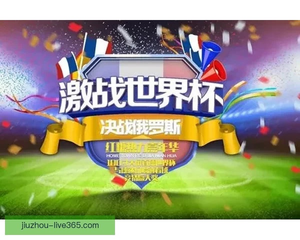 世界杯竞猜游戏入口全新上线畅享实时赛事预测与精彩互动体验平台
