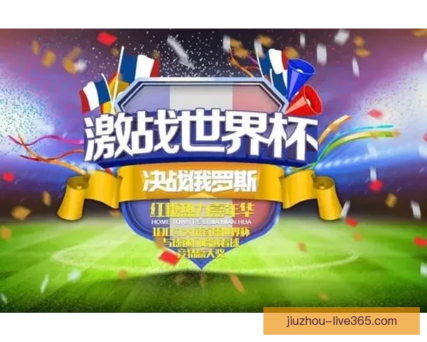 世界杯竞猜游戏入口全新上线畅享实时赛事预测与精彩互动体验平台